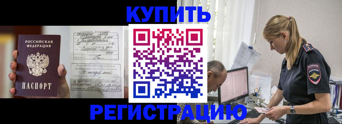 купить прописку в Зверево