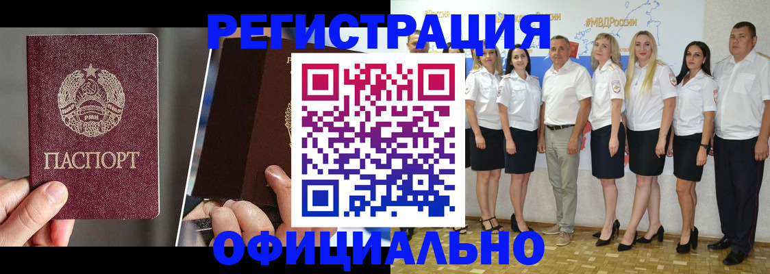 временная регистрация для всех в Зверево