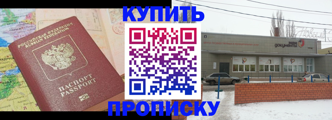 прописка регистрация в Зверево