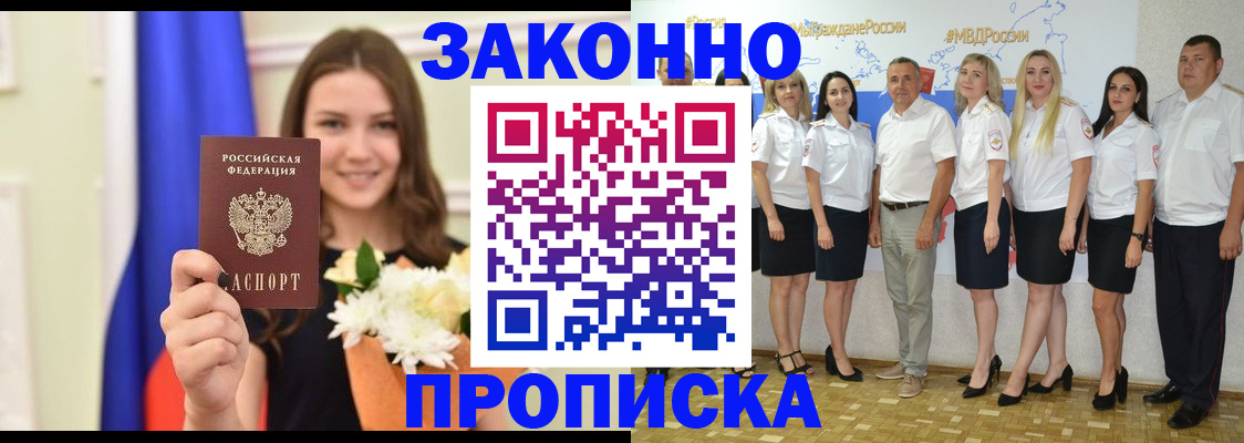 временная регистрация в Зверево